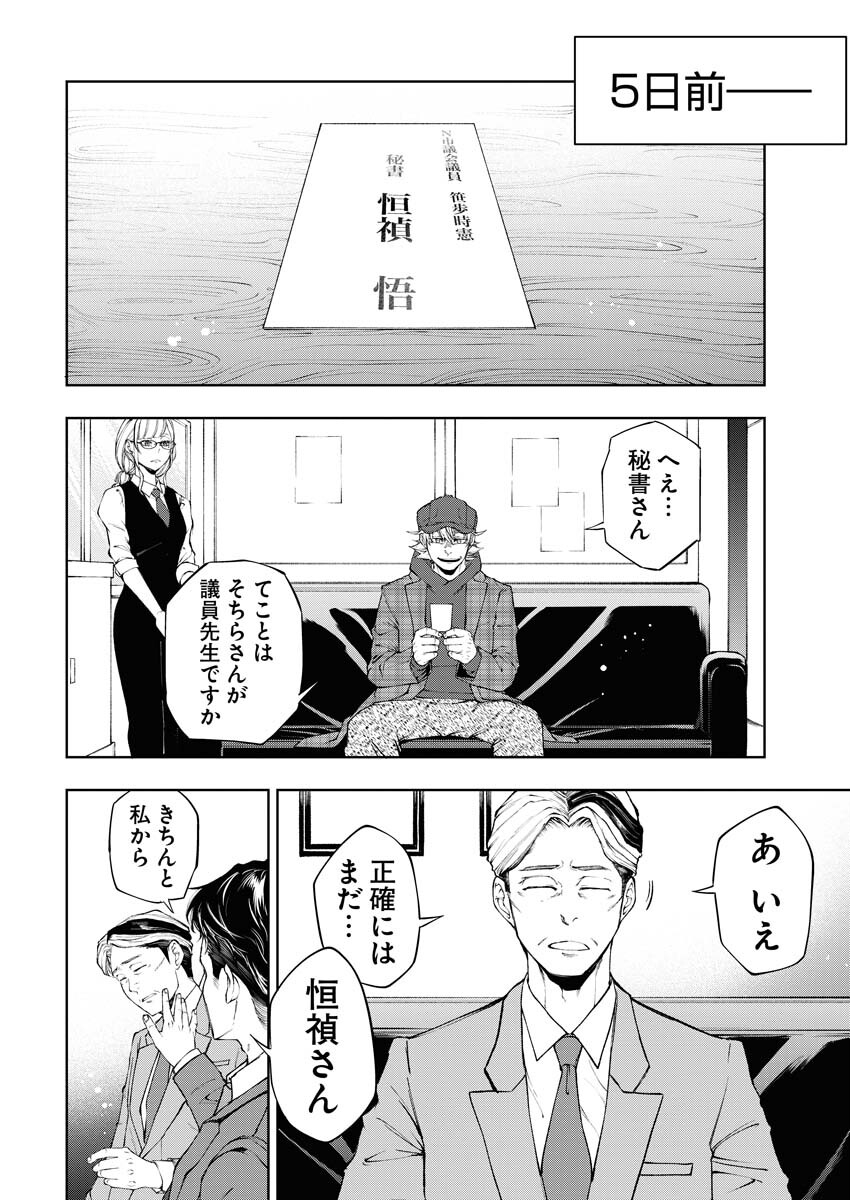 Kabushikigaisha Kamikakushi Chapter 20 5ページ