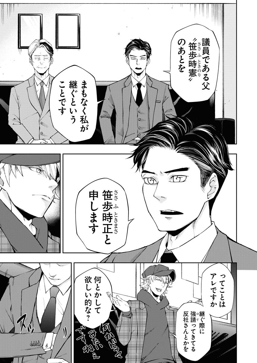 Kabushikigaisha Kamikakushi Chapter 20 6ページ