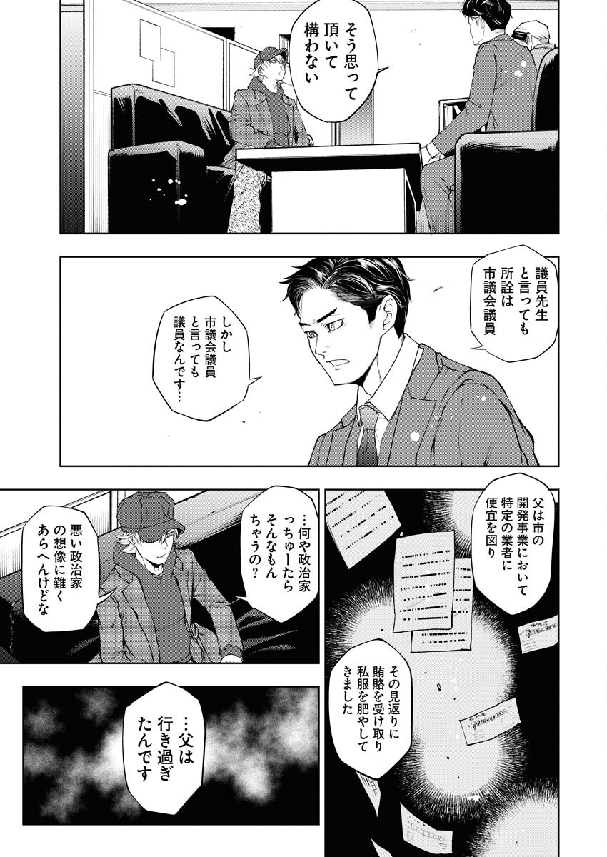 Kabushikigaisha Kamikakushi Chapter 20 8ページ