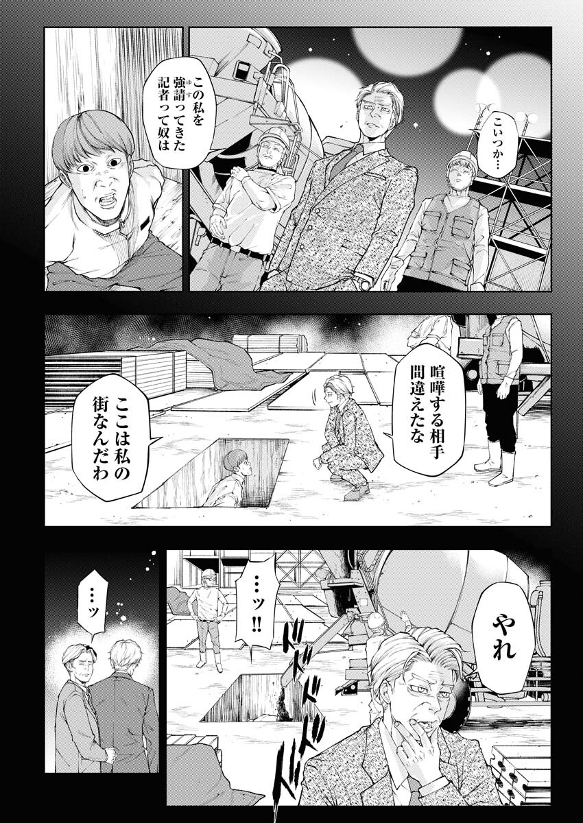 Kabushikigaisha Kamikakushi Chapter 20 9ページ