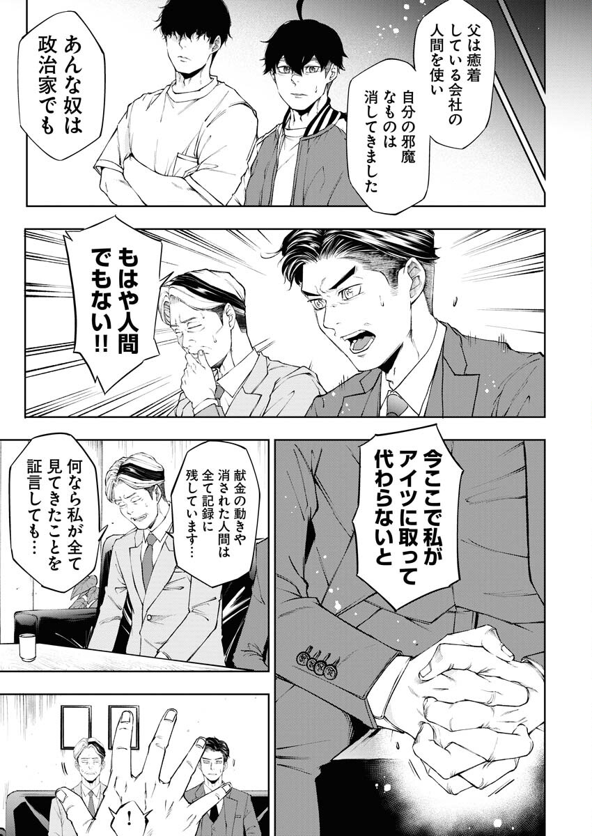 Kabushikigaisha Kamikakushi Chapter 20 10ページ