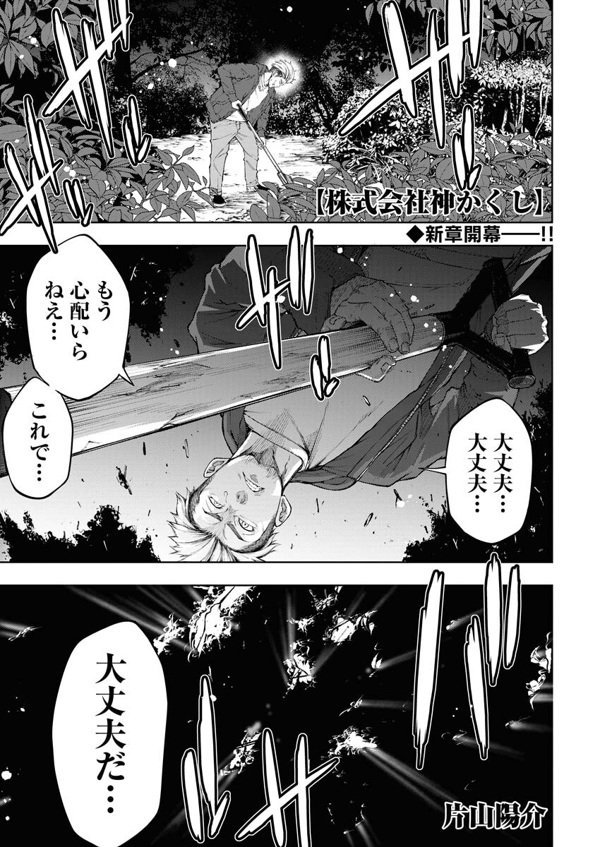 Kabushikigaisha Kamikakushi Chapter 21 1ページ