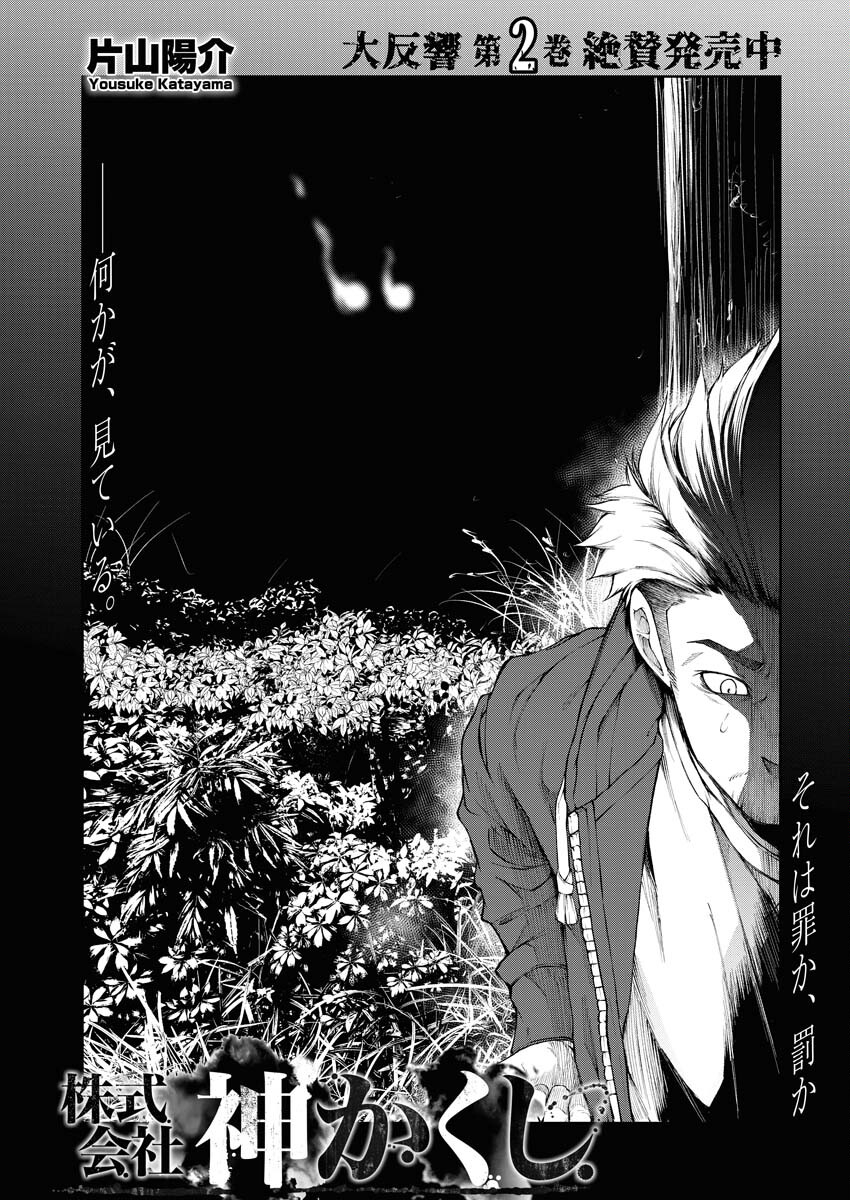 Kabushikigaisha Kamikakushi Chapter 21 2ページ