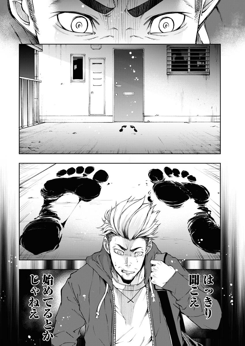 Kabushikigaisha Kamikakushi Chapter 21 12ページ