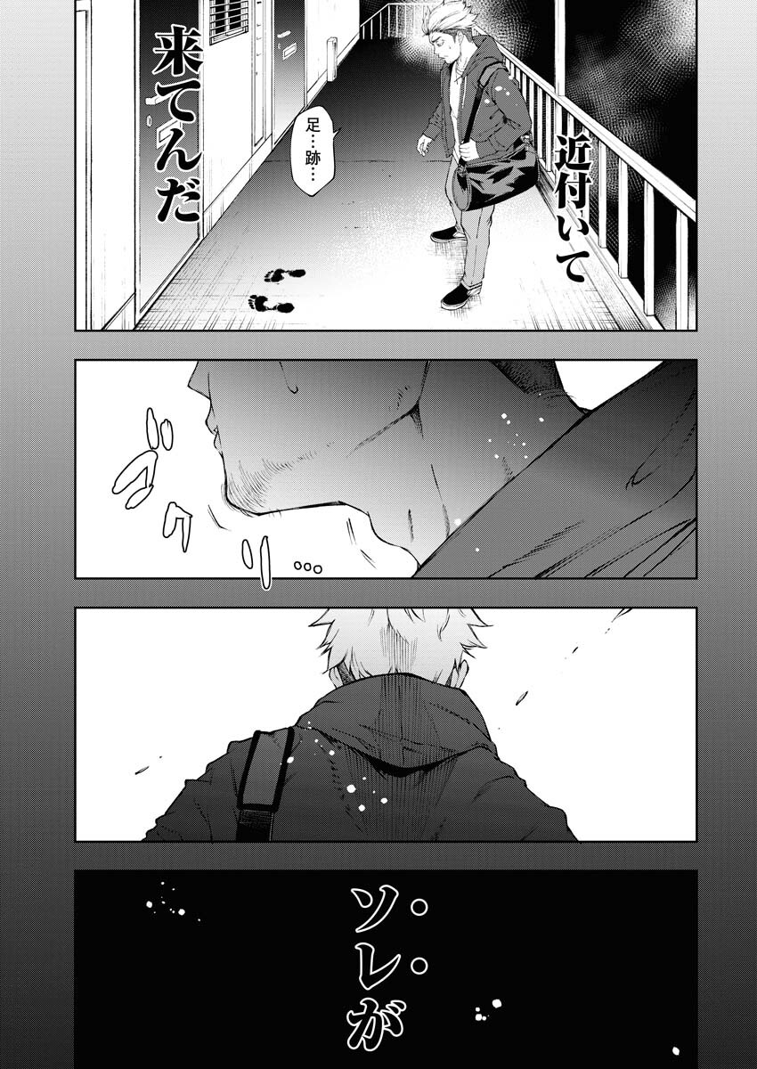 Kabushikigaisha Kamikakushi Chapter 21 13ページ