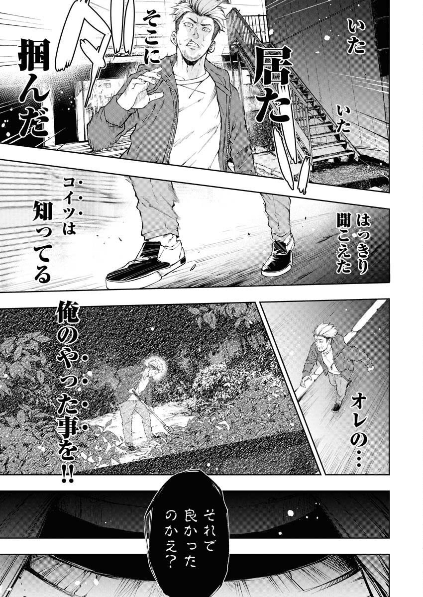 Kabushikigaisha Kamikakushi Chapter 21 15ページ