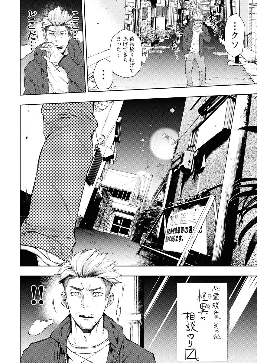 Kabushikigaisha Kamikakushi Chapter 21 16ページ