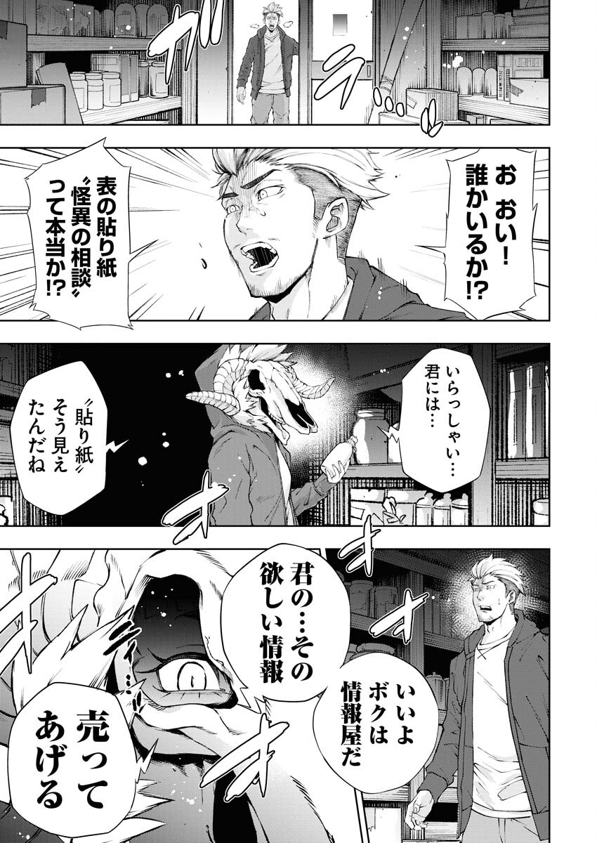Kabushikigaisha Kamikakushi Chapter 21 17ページ