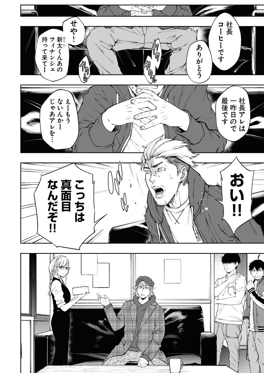 Kabushikigaisha Kamikakushi Chapter 21 18ページ