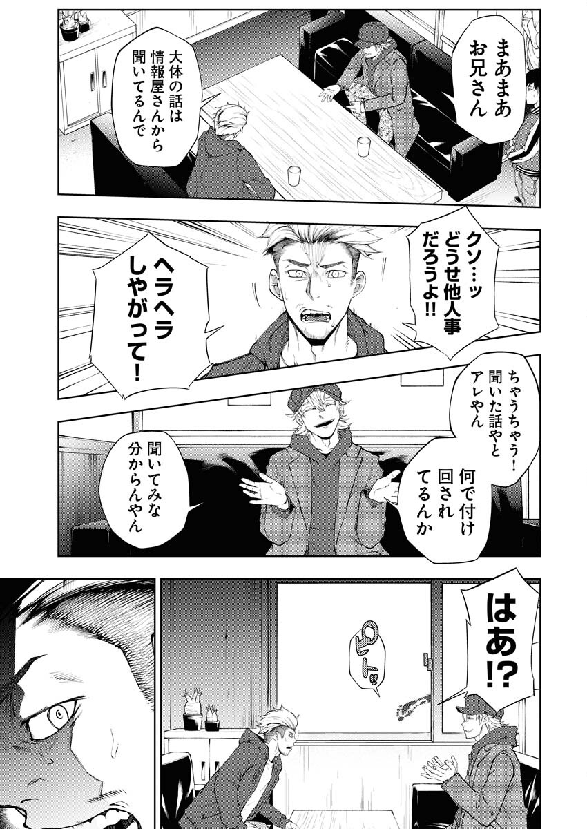 Kabushikigaisha Kamikakushi Chapter 21 19ページ