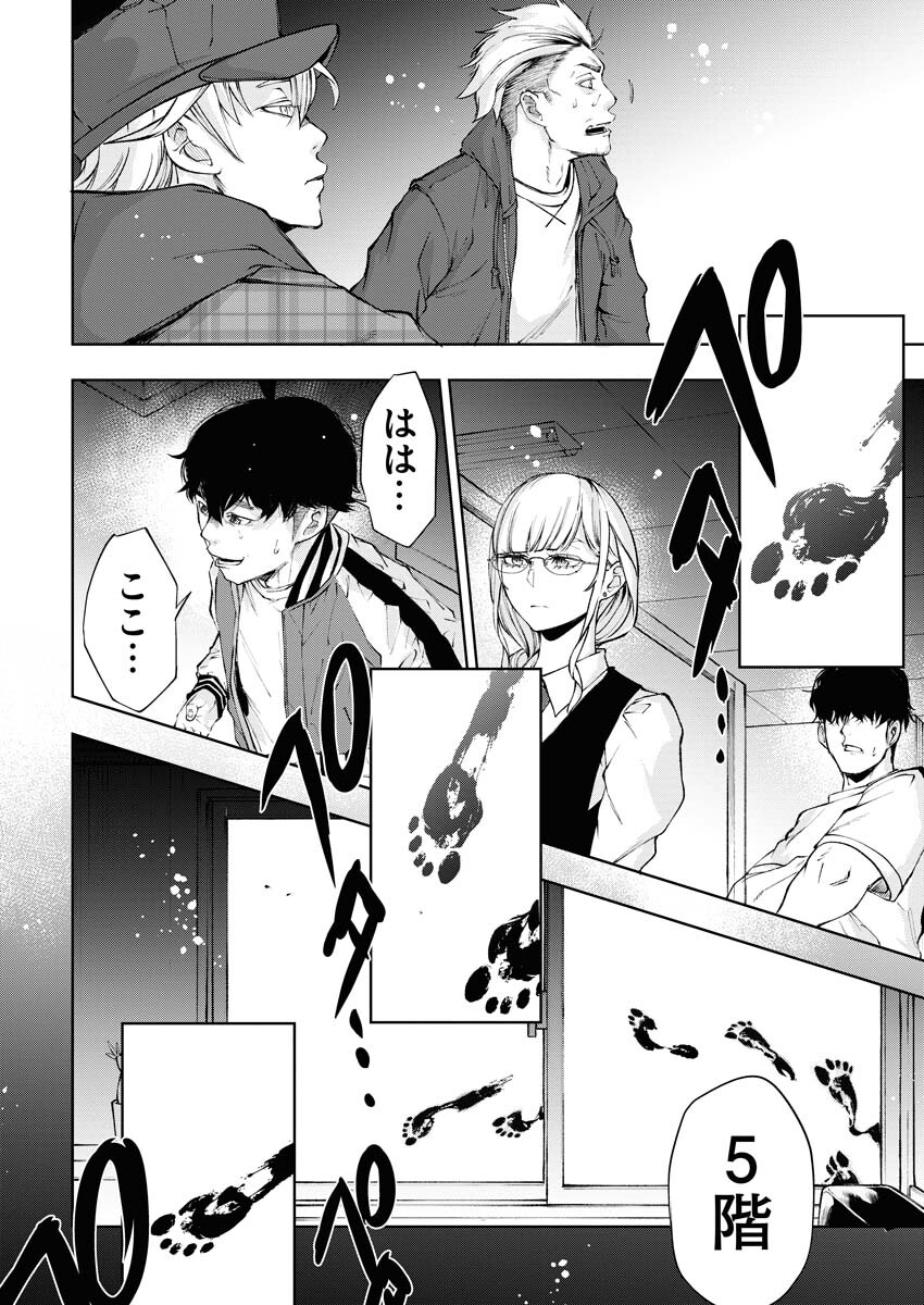 Kabushikigaisha Kamikakushi Chapter 21 20ページ