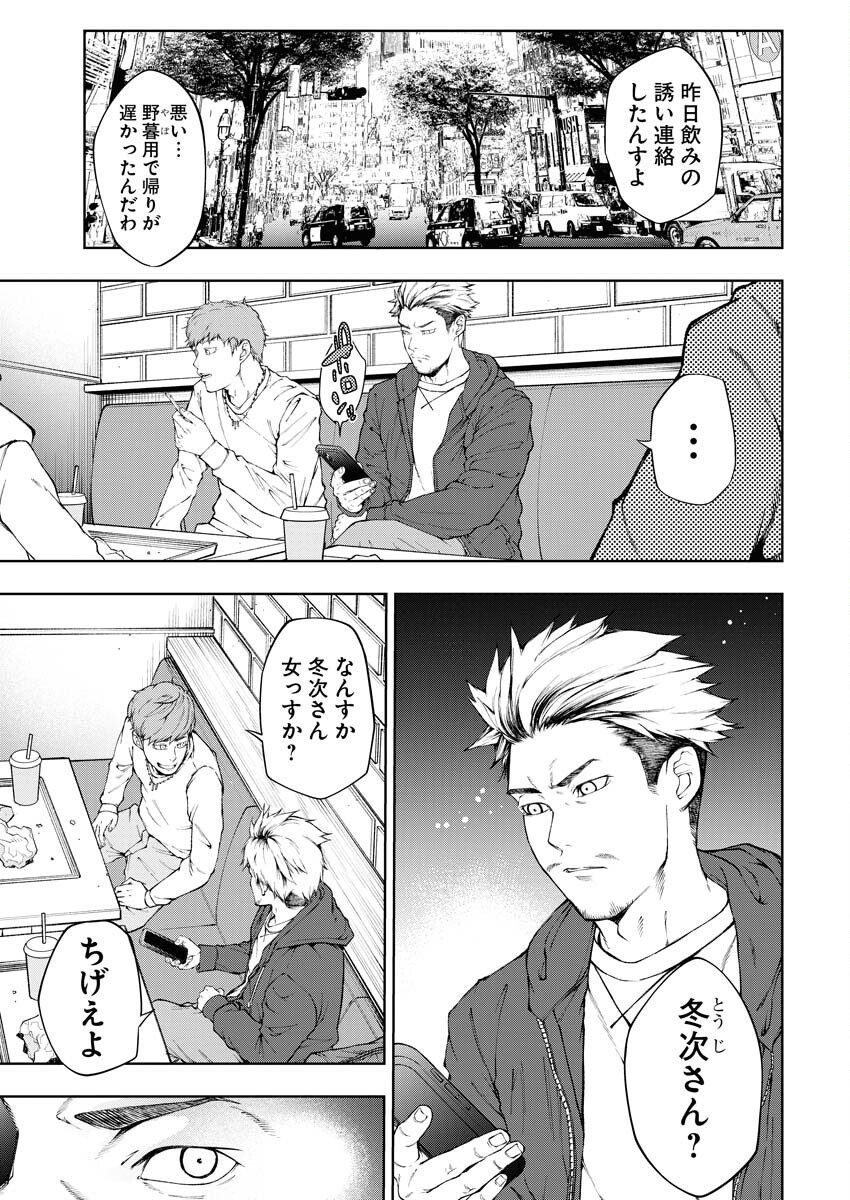 Kabushikigaisha Kamikakushi Chapter 21 3ページ