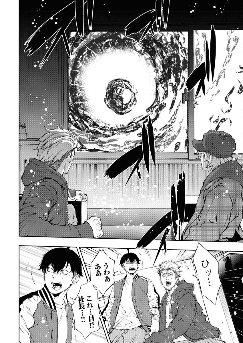 Kabushikigaisha Kamikakushi Chapter 21 22ページ