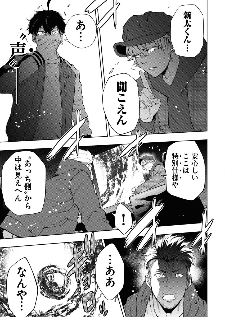Kabushikigaisha Kamikakushi Chapter 21 23ページ
