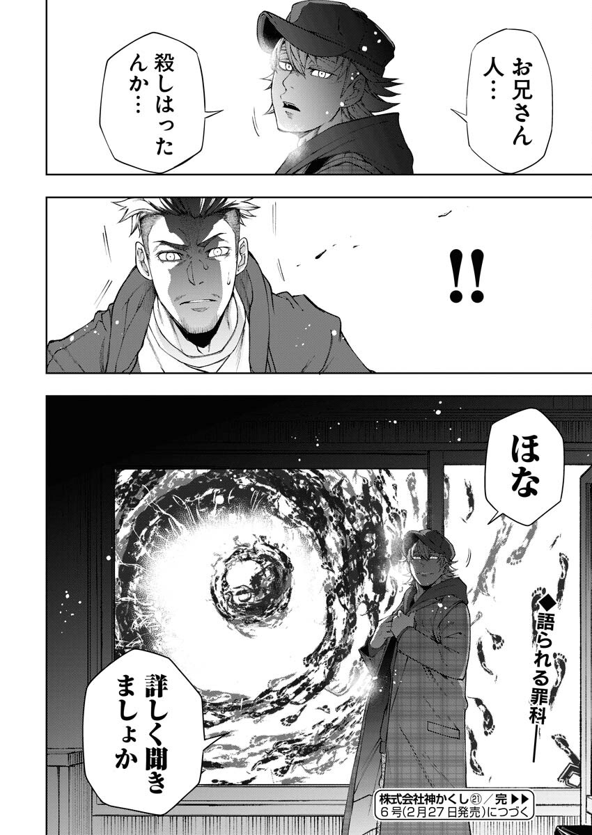 Kabushikigaisha Kamikakushi Chapter 21 24ページ