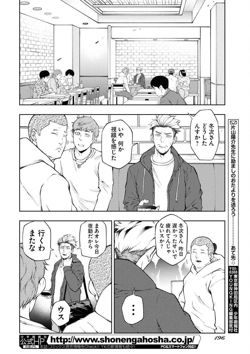 Kabushikigaisha Kamikakushi Chapter 21 4ページ