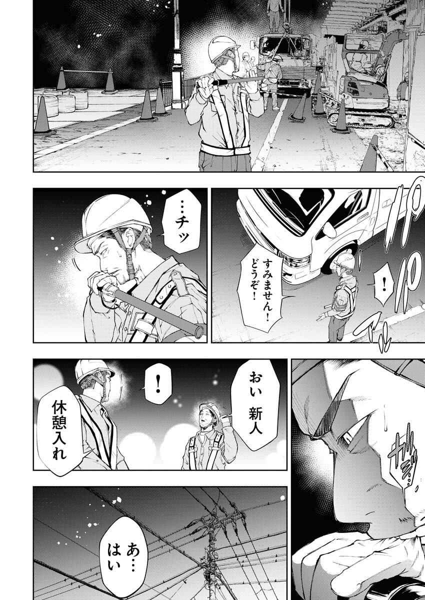 Kabushikigaisha Kamikakushi Chapter 21 6ページ