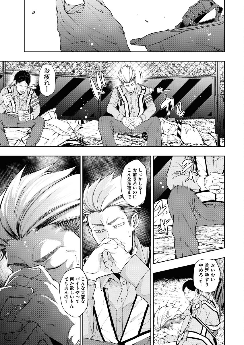 Kabushikigaisha Kamikakushi Chapter 21 7ページ
