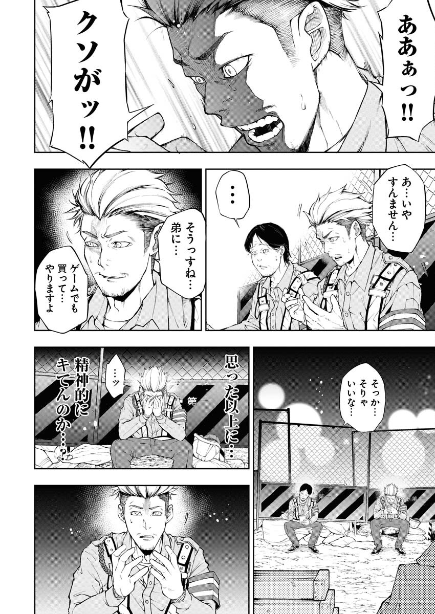 Kabushikigaisha Kamikakushi Chapter 21 8ページ