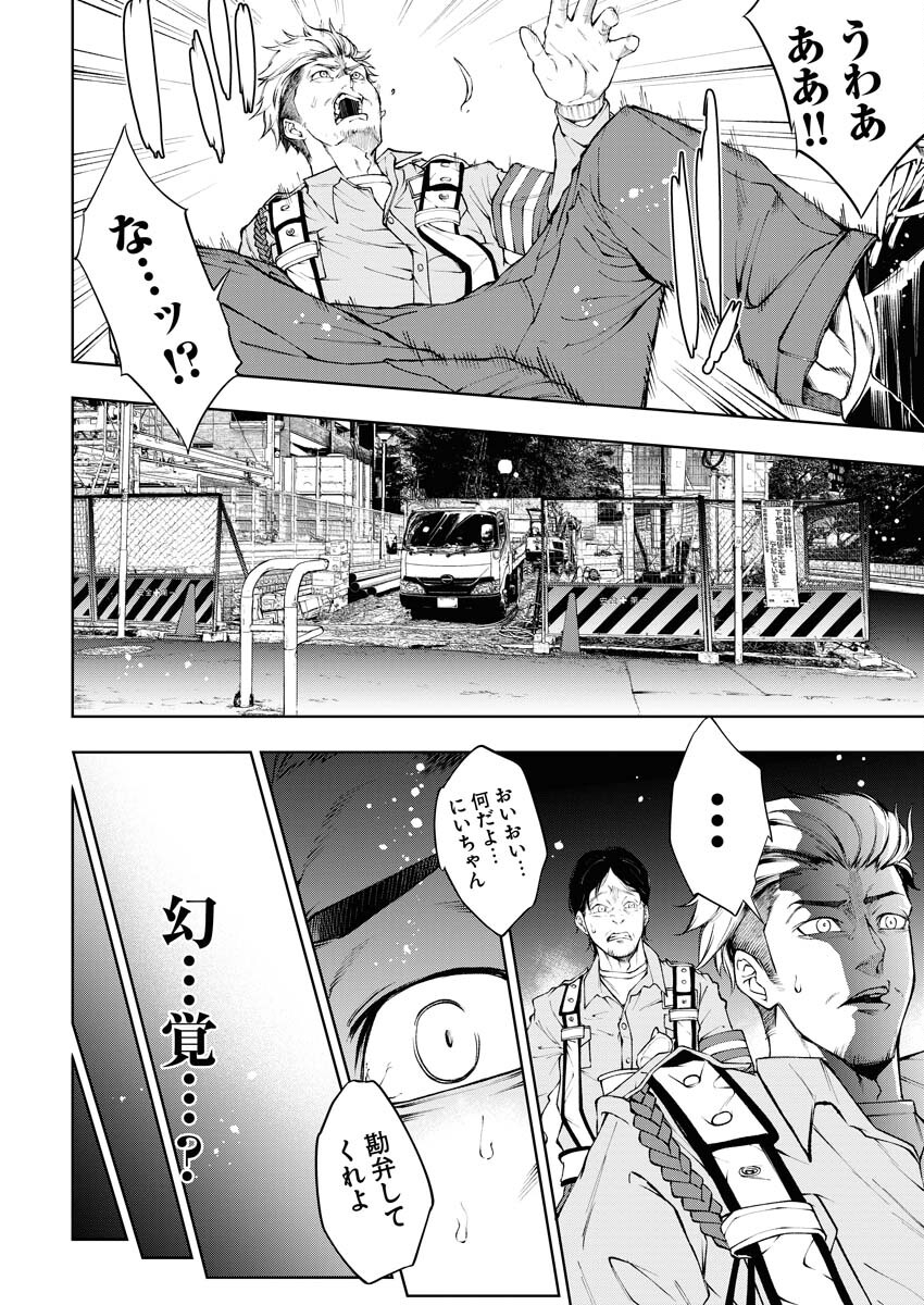 Kabushikigaisha Kamikakushi Chapter 21 10ページ