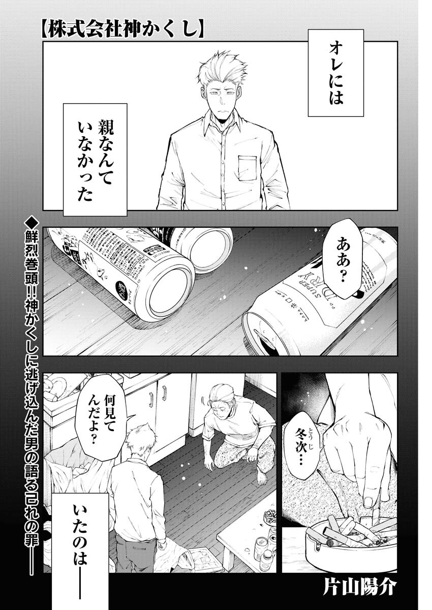 Kabushikigaisha Kamikakushi Chapter 22 1ページ