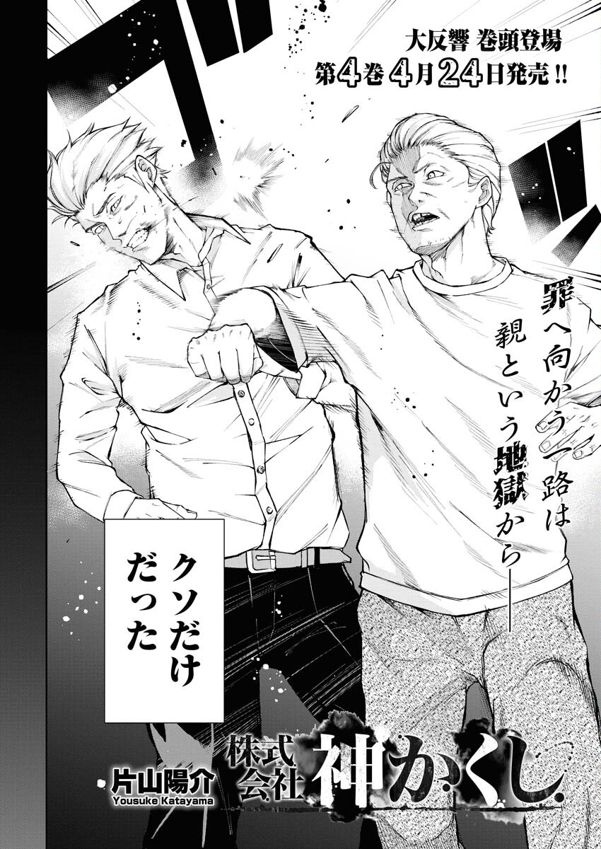 Kabushikigaisha Kamikakushi Chapter 22 2ページ