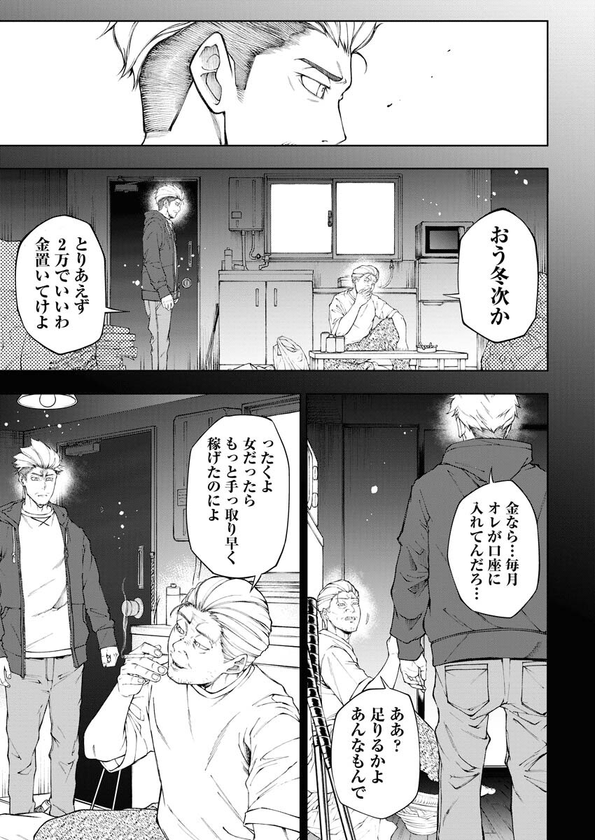 Kabushikigaisha Kamikakushi Chapter 22 11ページ
