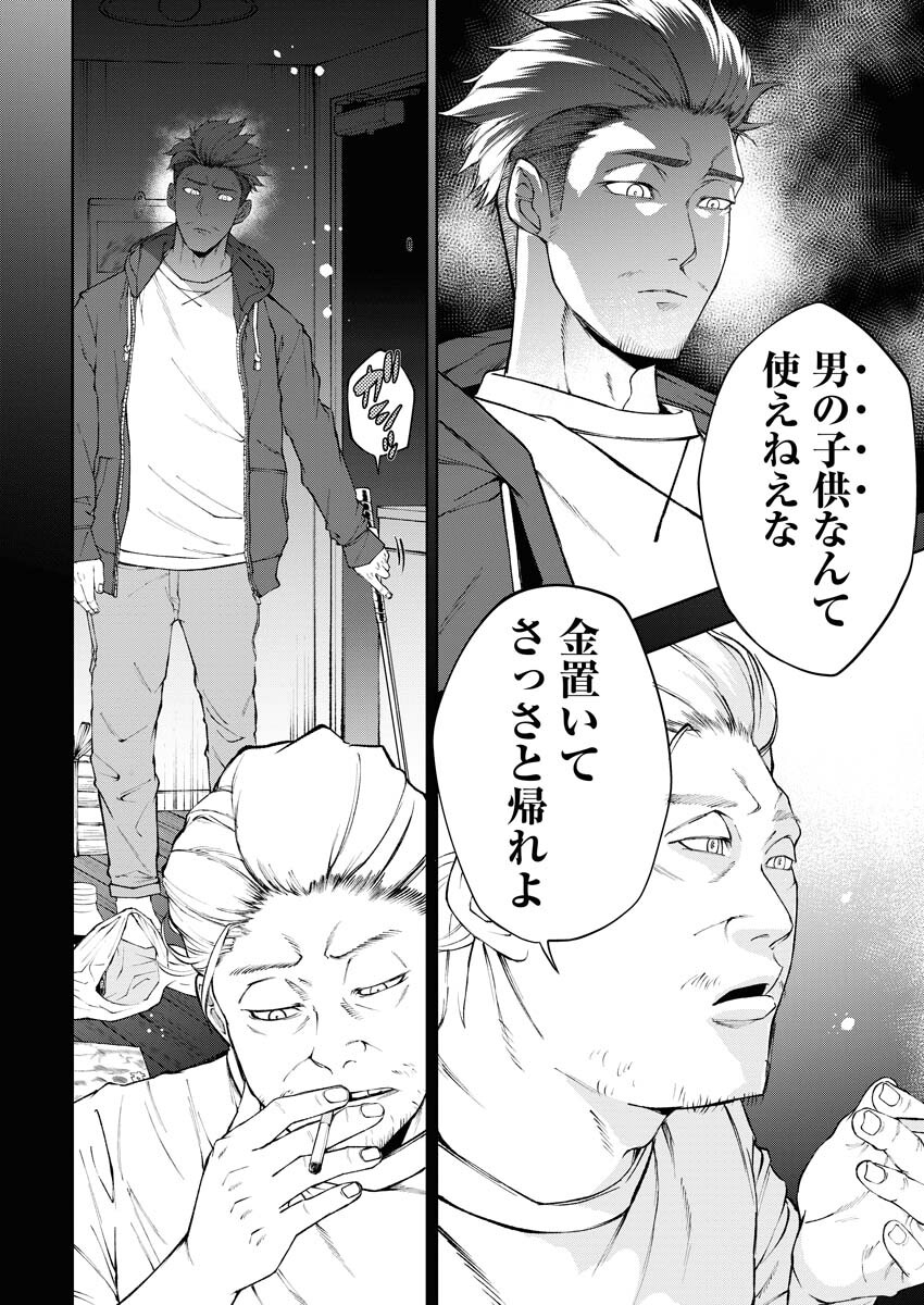 Kabushikigaisha Kamikakushi Chapter 22 12ページ