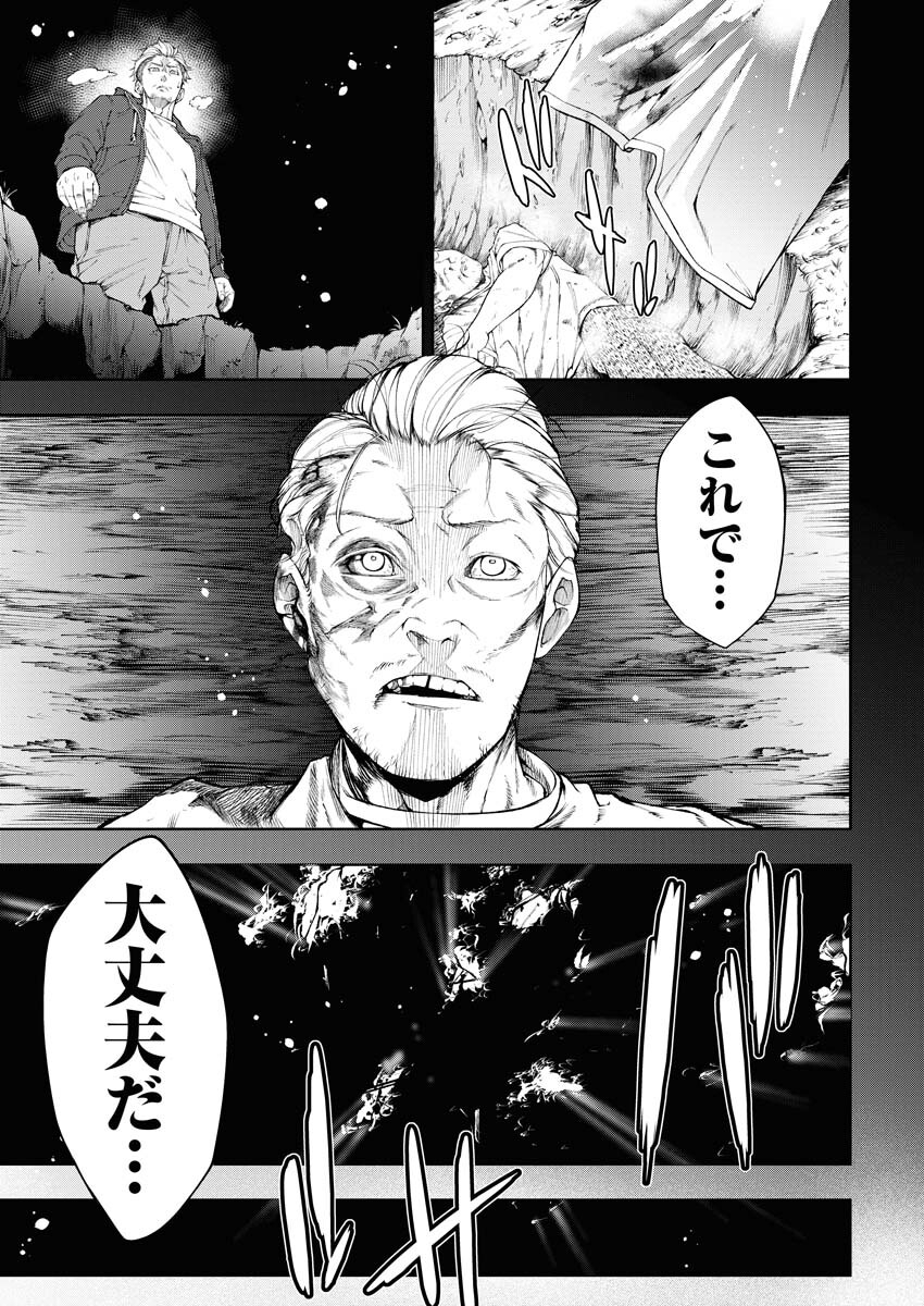 Kabushikigaisha Kamikakushi Chapter 22 15ページ