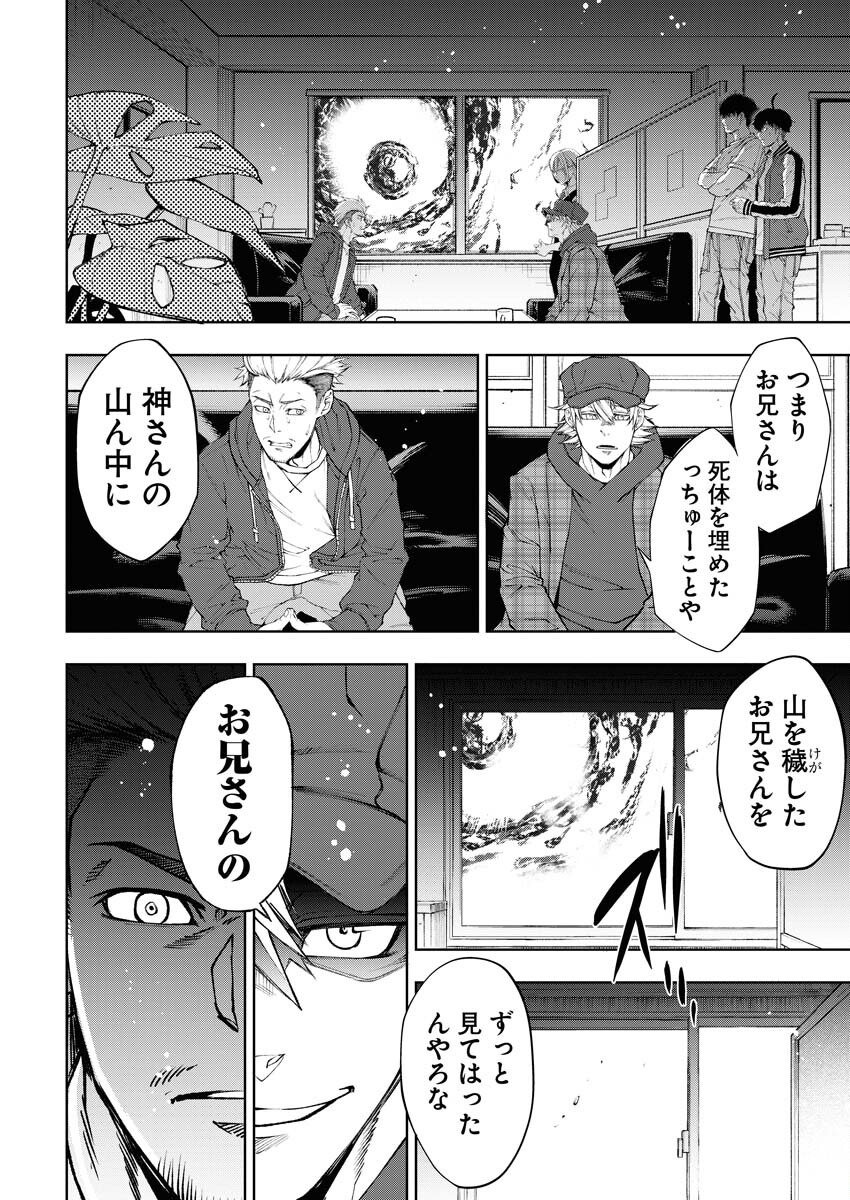 Kabushikigaisha Kamikakushi Chapter 22 16ページ