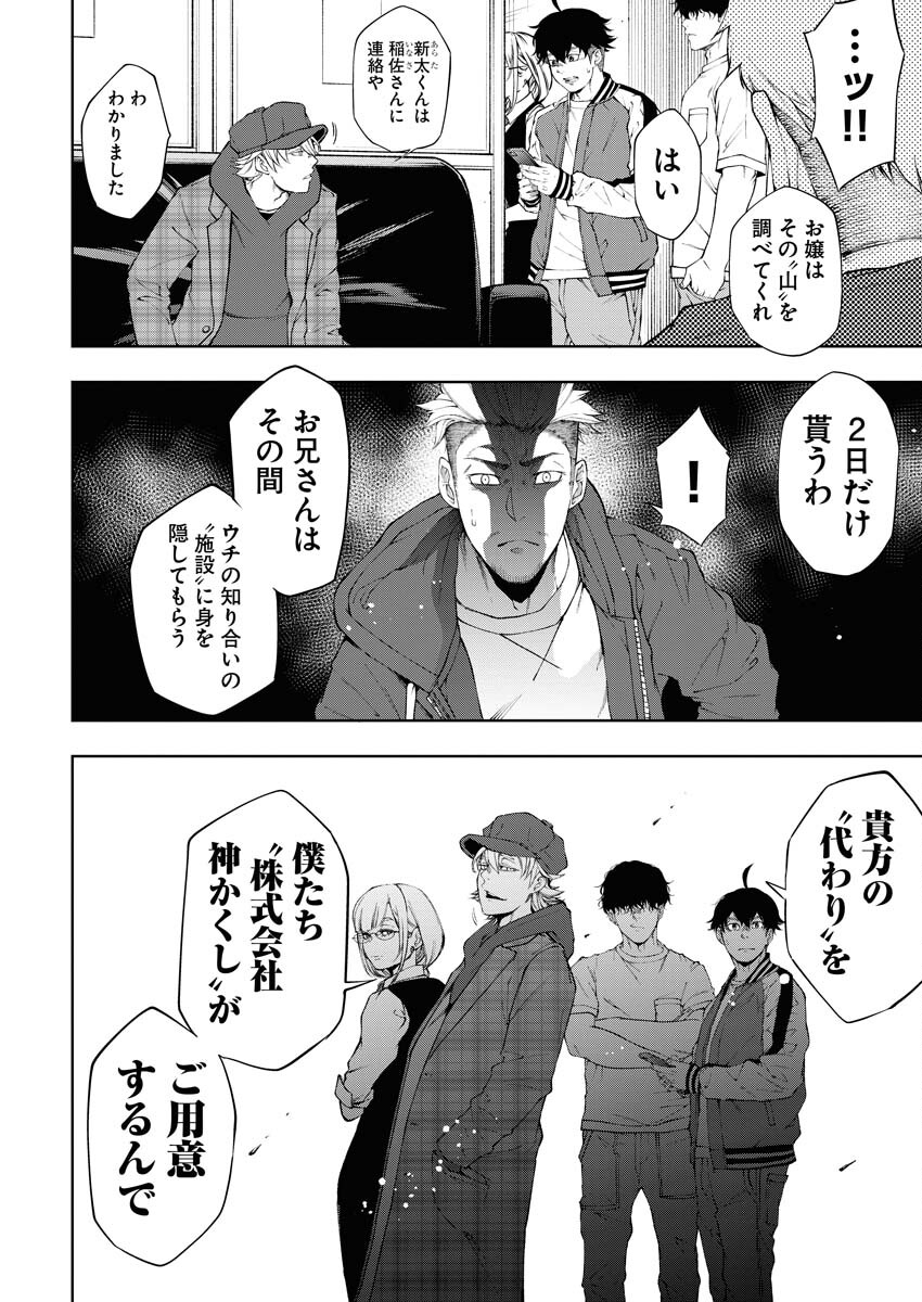 Kabushikigaisha Kamikakushi Chapter 22 18ページ