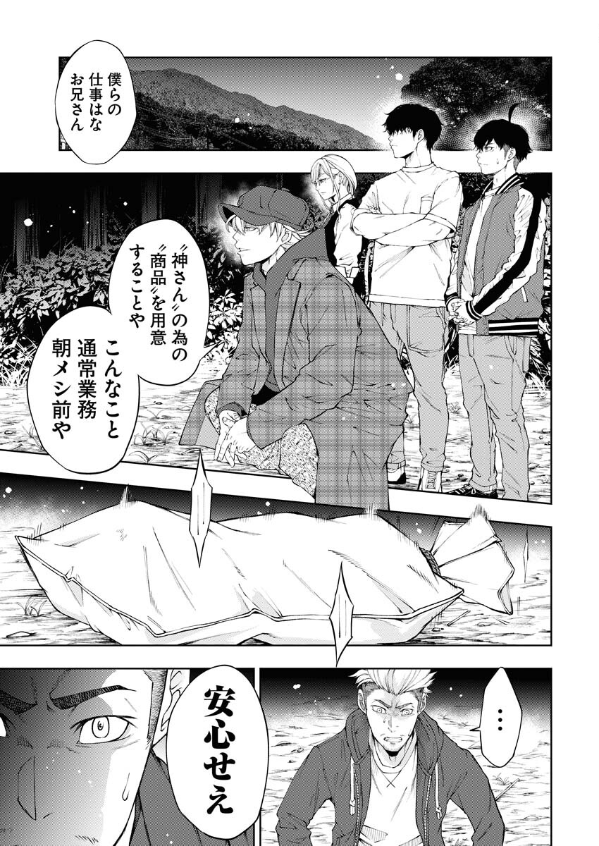 Kabushikigaisha Kamikakushi Chapter 22 19ページ