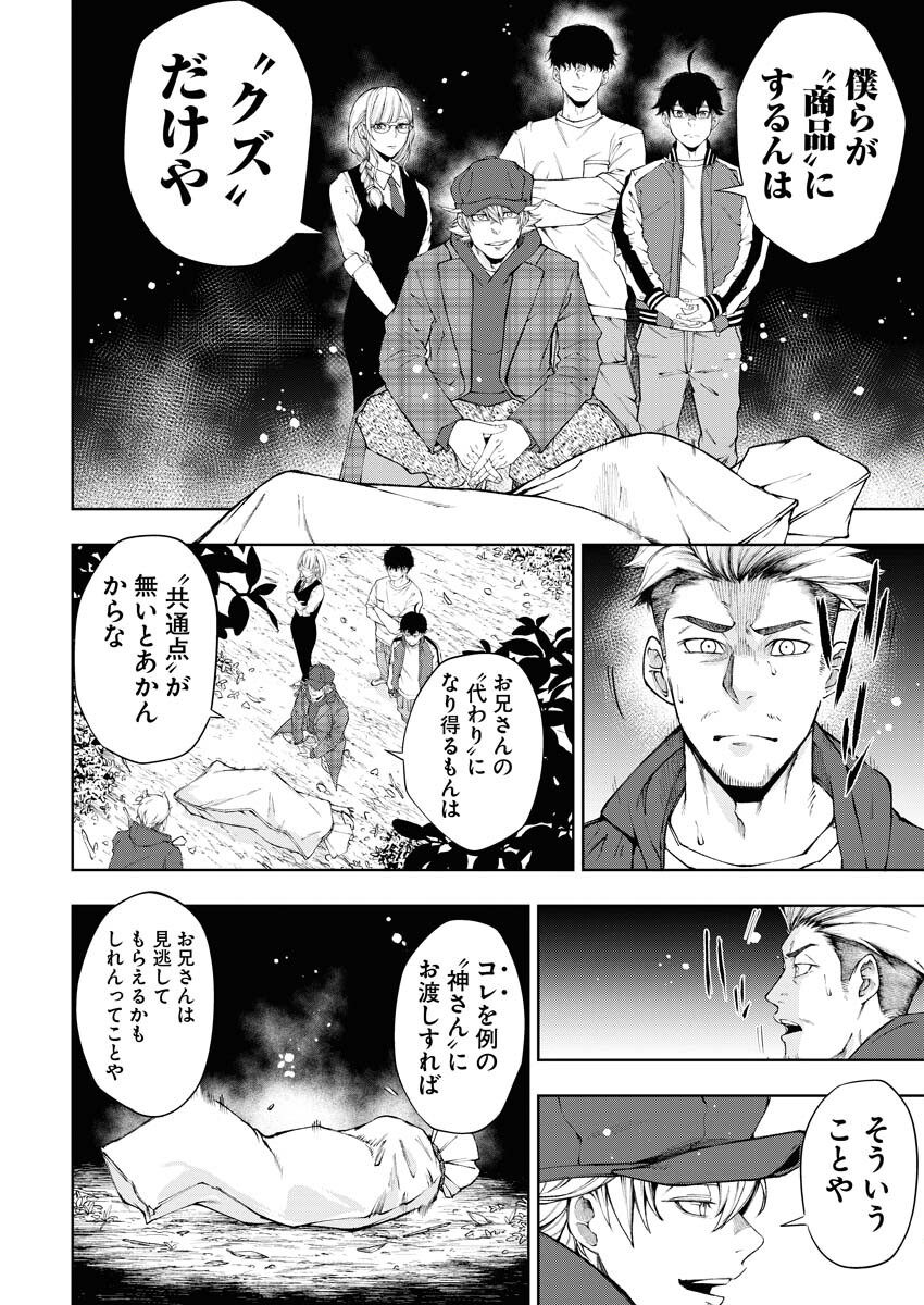 Kabushikigaisha Kamikakushi Chapter 22 20ページ