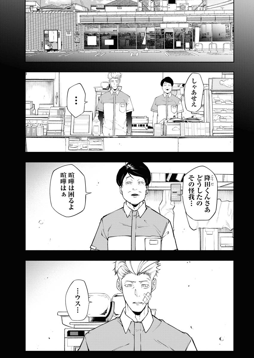Kabushikigaisha Kamikakushi Chapter 22 3ページ