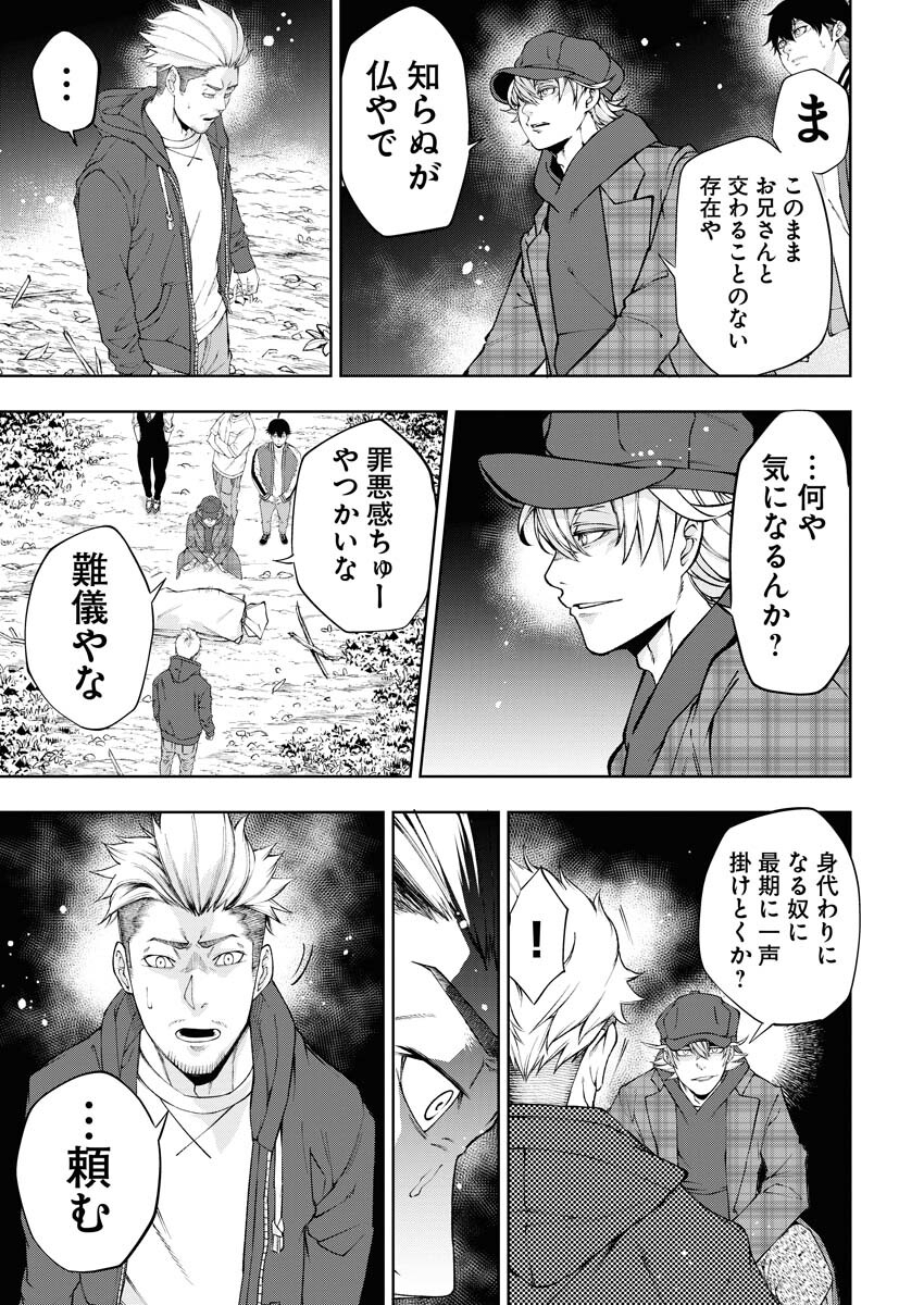 Kabushikigaisha Kamikakushi Chapter 22 21ページ