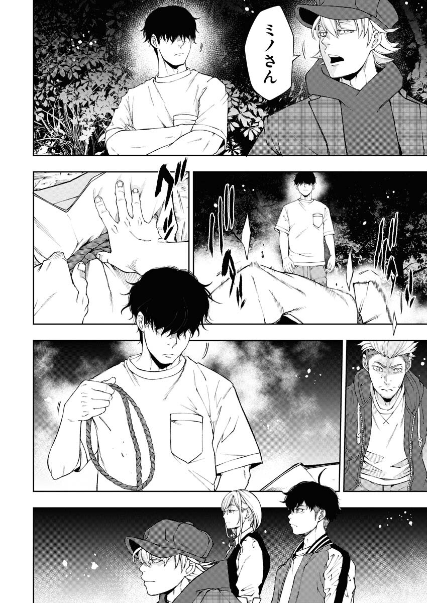 Kabushikigaisha Kamikakushi Chapter 22 22ページ