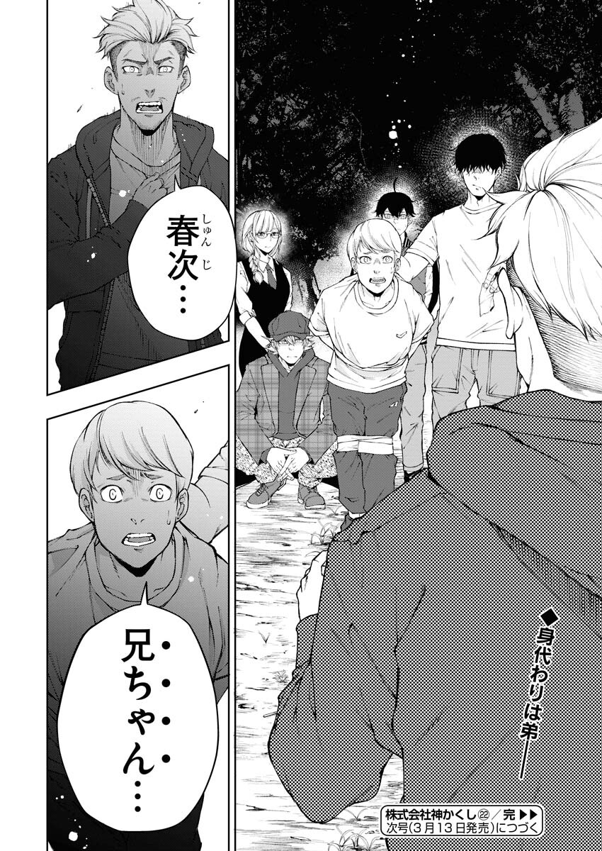 Kabushikigaisha Kamikakushi Chapter 22 24ページ