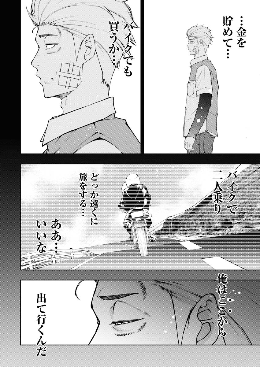 Kabushikigaisha Kamikakushi Chapter 22 4ページ
