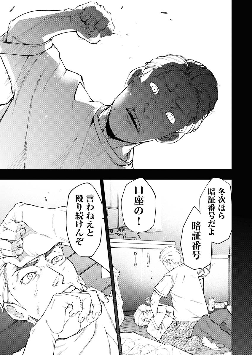 Kabushikigaisha Kamikakushi Chapter 22 5ページ