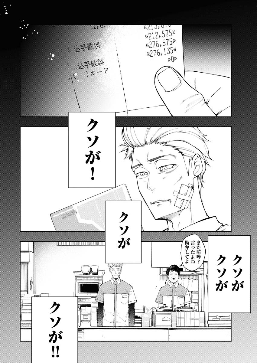 Kabushikigaisha Kamikakushi Chapter 22 6ページ