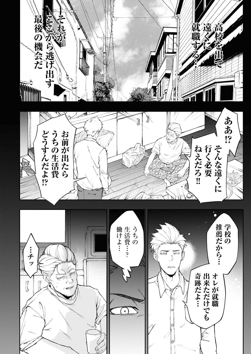 Kabushikigaisha Kamikakushi Chapter 22 8ページ