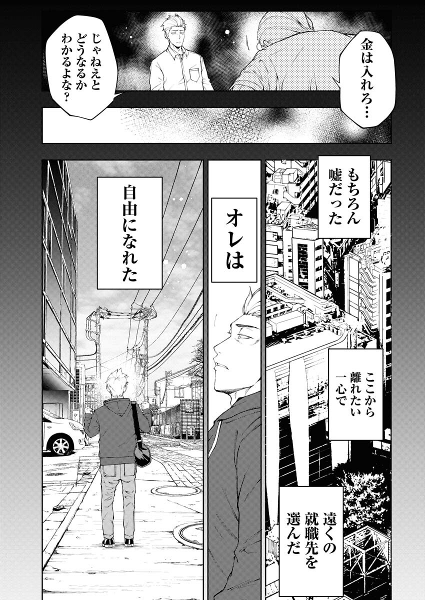 Kabushikigaisha Kamikakushi Chapter 22 9ページ