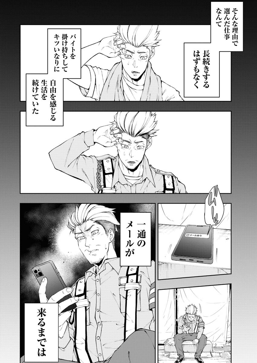 Kabushikigaisha Kamikakushi Chapter 22 10ページ