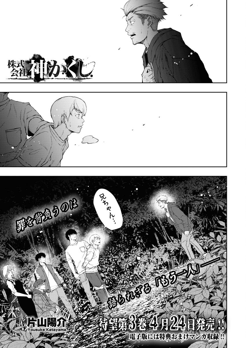Kabushikigaisha Kamikakushi Chapter 23 1ページ