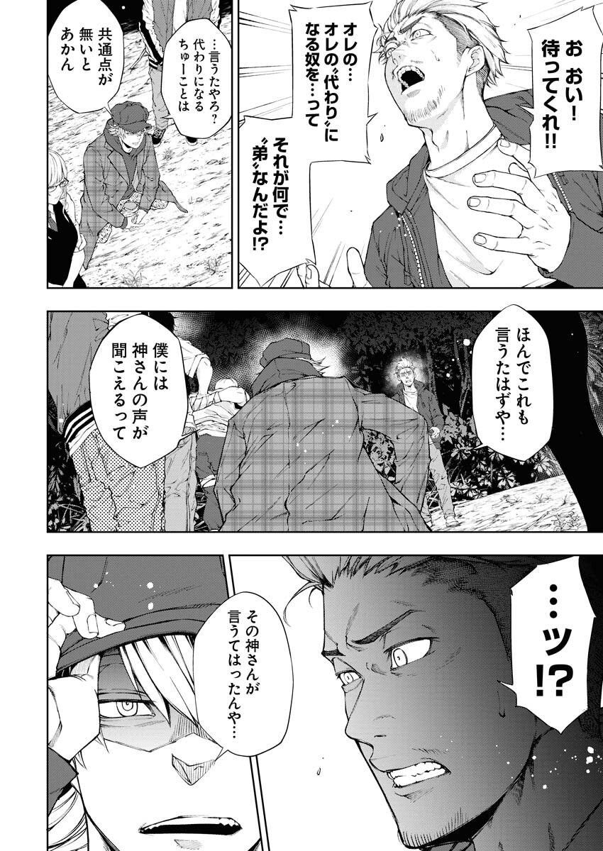 Kabushikigaisha Kamikakushi Chapter 23 2ページ
