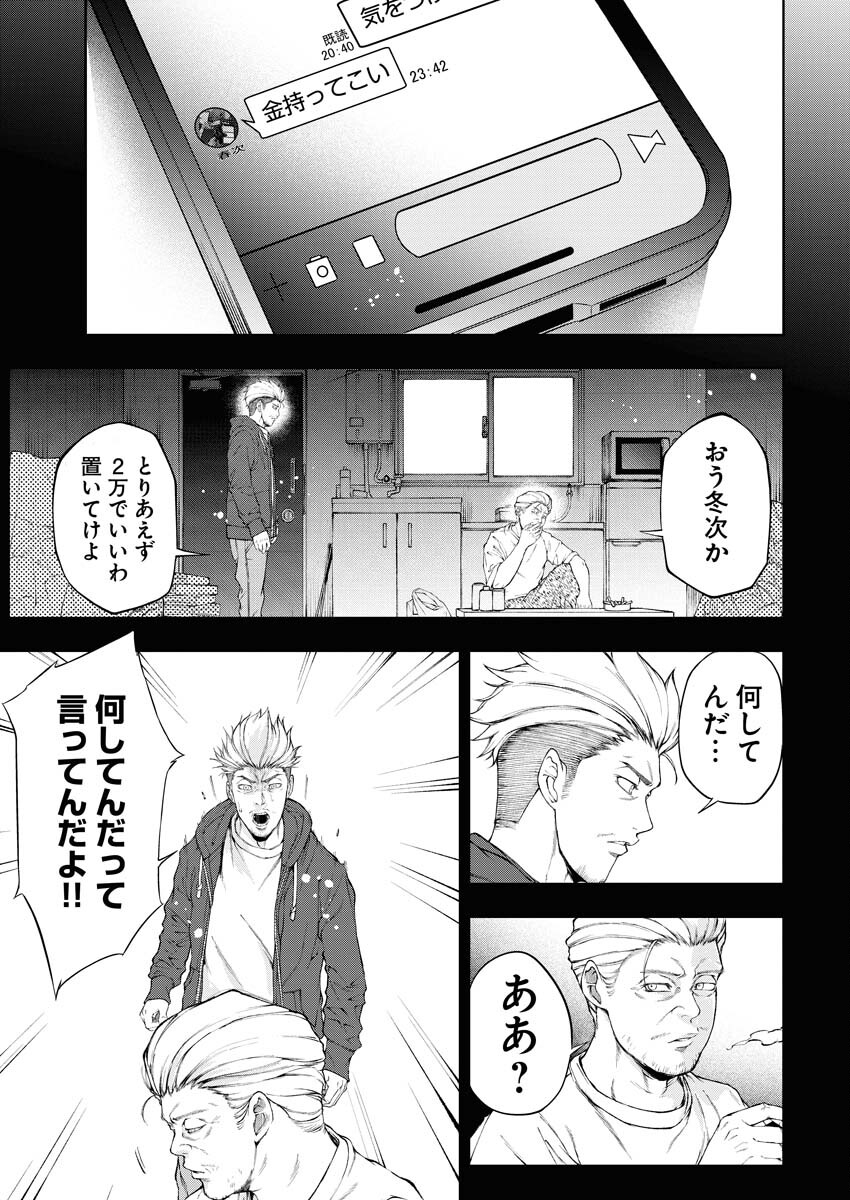 Kabushikigaisha Kamikakushi Chapter 23 11ページ