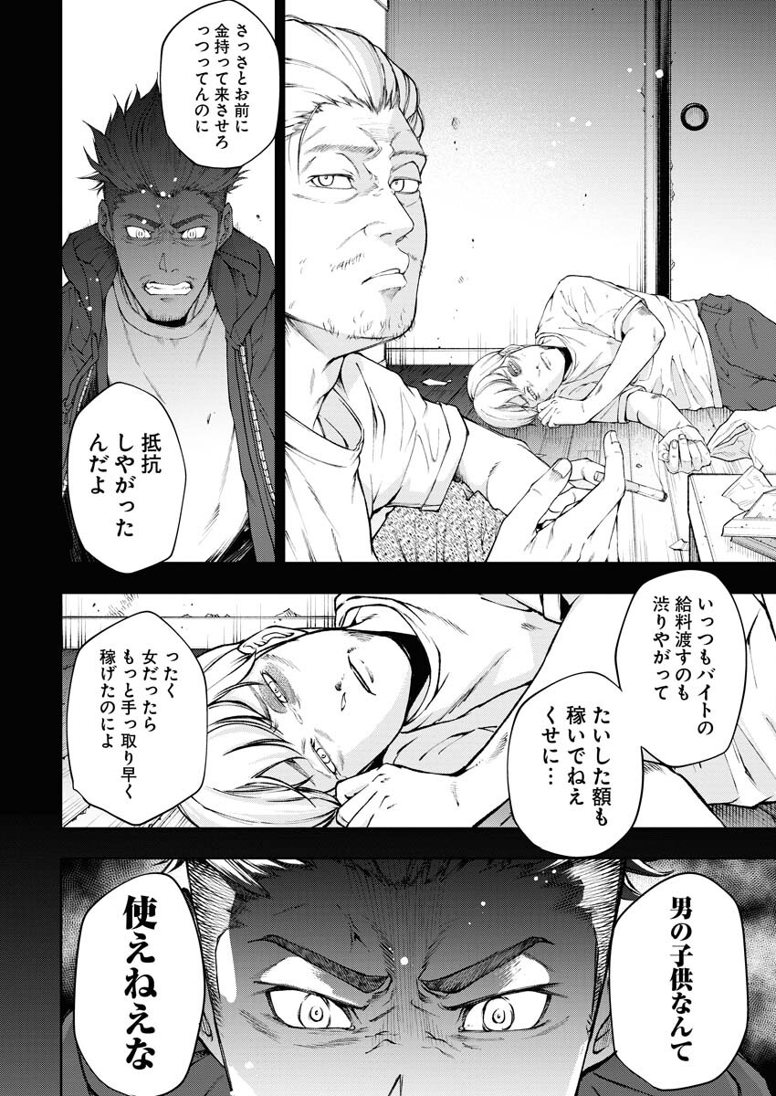 Kabushikigaisha Kamikakushi Chapter 23 12ページ