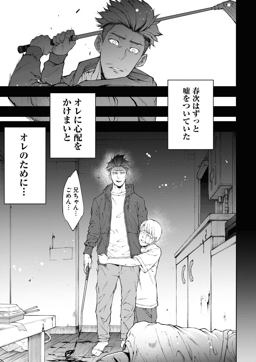 Kabushikigaisha Kamikakushi Chapter 23 13ページ