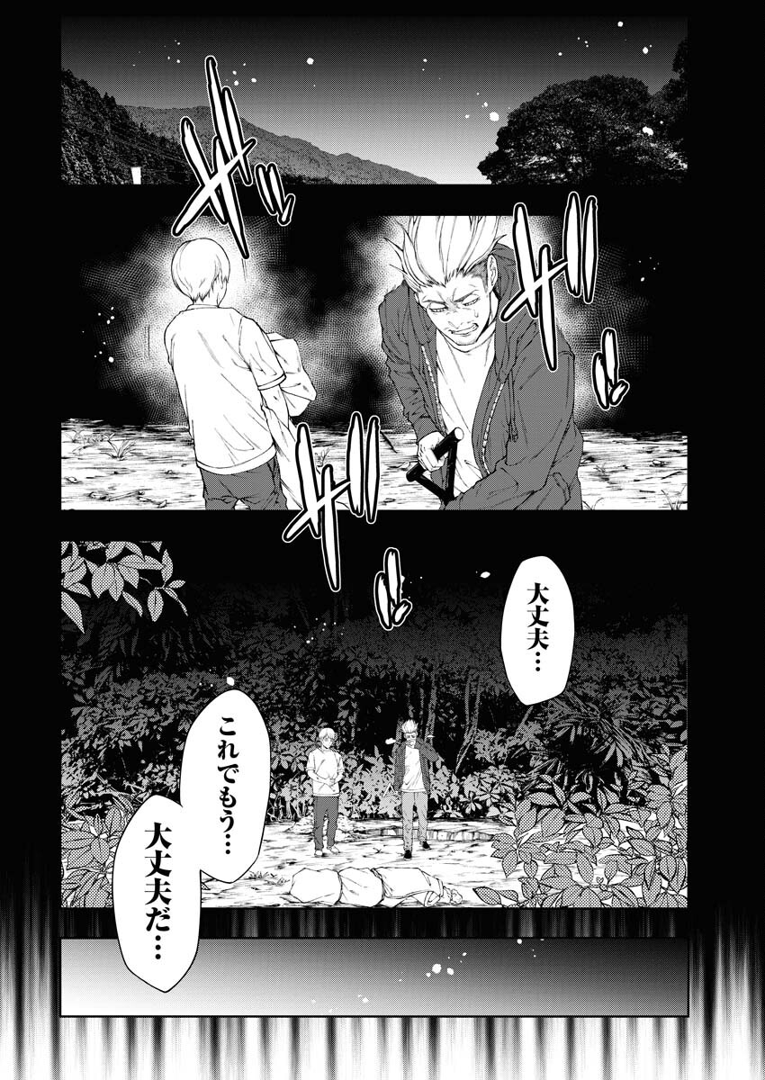 Kabushikigaisha Kamikakushi Chapter 23 14ページ