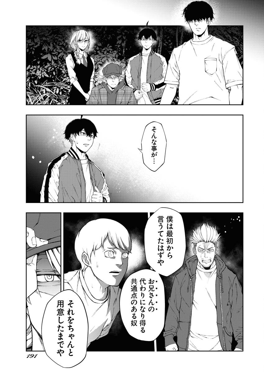 Kabushikigaisha Kamikakushi Chapter 23 15ページ